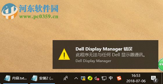 Dell Display Manager(显示器管理软件) 1.31.1887 官方版