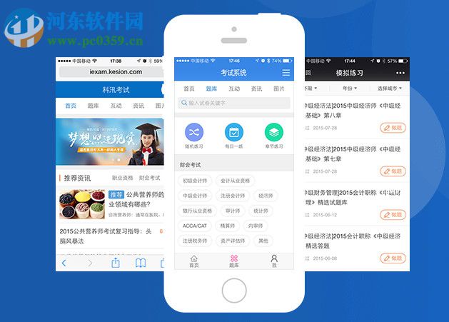 KesionIEXAM(在线考试系统) 6.0190522 官方版
