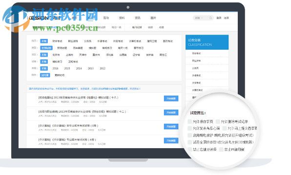 KesionIEXAM(在线考试系统) 6.0190522 官方版