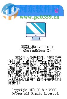 屏幕助手 1.0 免费版