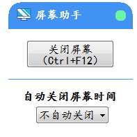 屏幕助手 1.0 免费版