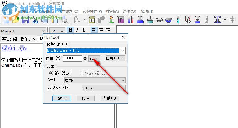 ChemLab下载(化学实验模拟软件) 2.5 绿色破解版