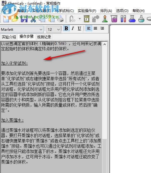 ChemLab下载(化学实验模拟软件) 2.5 绿色破解版