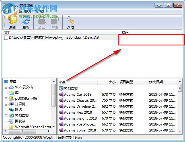 wopti文件加密工具 1.5.8 绿色版