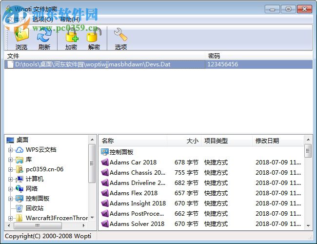 wopti文件加密工具 1.5.8 绿色版