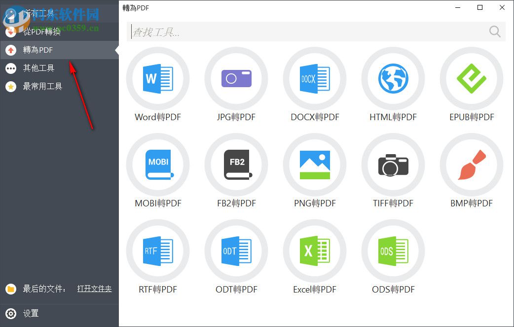 PDF Candy Desktop(糖果PDF转换编辑器)