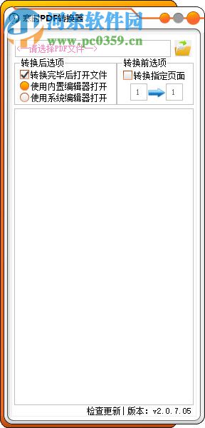 寒时PDF转换器下载 2.0.7.05 免费版