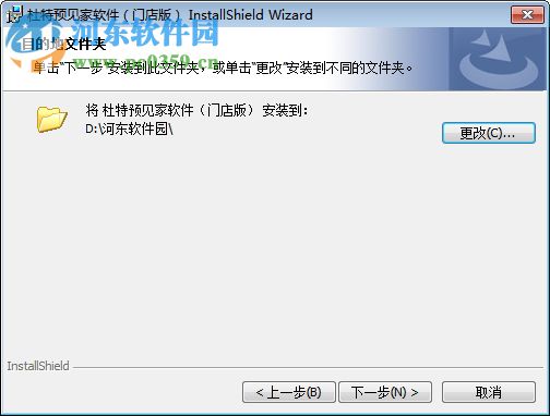 杜特预见家软件门店版 1.2 官方版