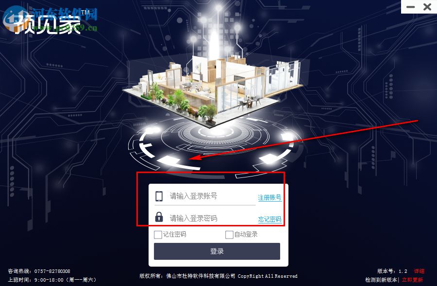 杜特预见家软件门店版 1.2 官方版