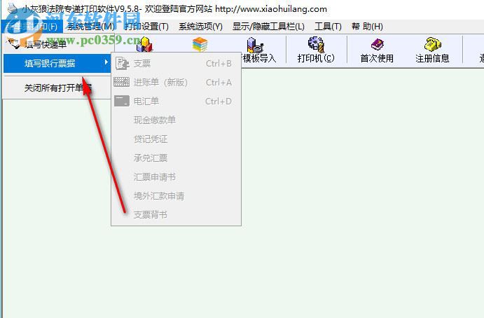 小灰狼法院专递打印软件 9.5.8 官方版