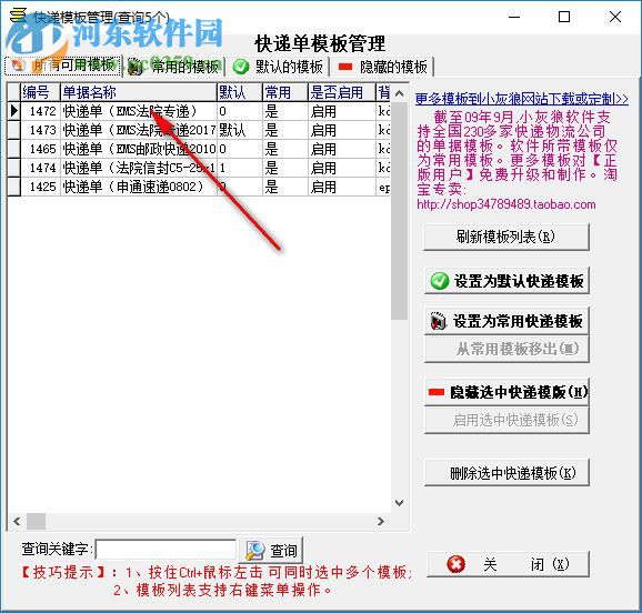 小灰狼法院专递打印软件 9.5.8 官方版