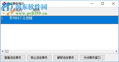 托管中心收费管理系统 2.0 官方版