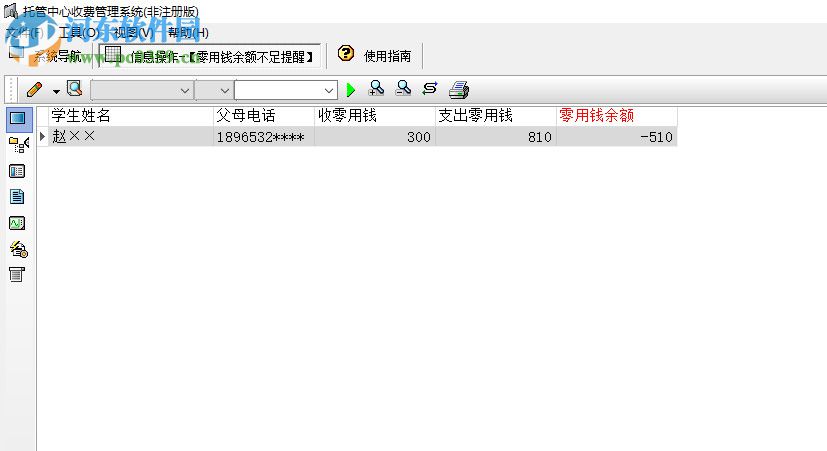 托管中心收费管理系统 2.0 官方版