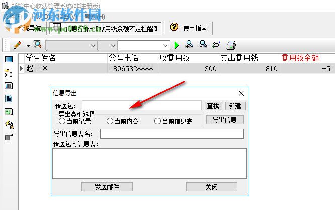 托管中心收费管理系统 2.0 官方版