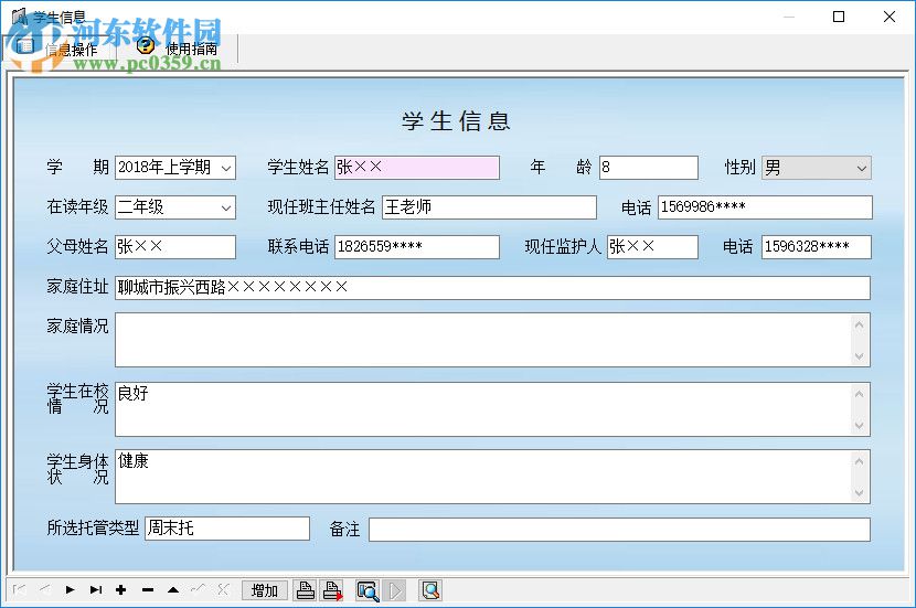托管中心收费管理系统 2.0 官方版