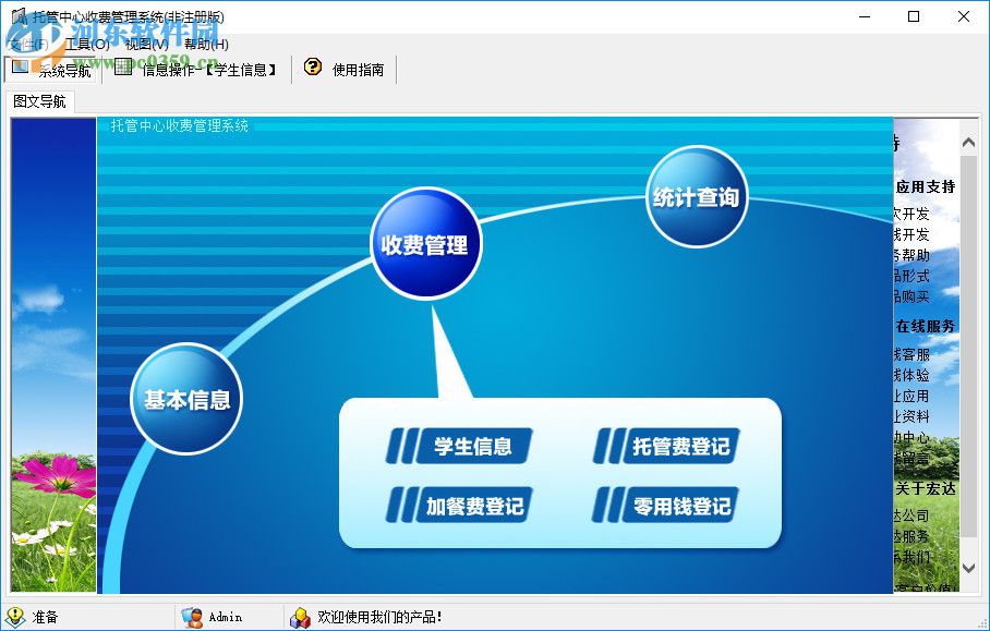 托管中心收费管理系统 2.0 官方版