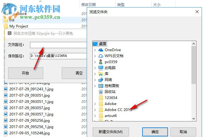 同名文件压缩工具 1.0 绿色版