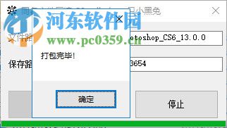 同名文件压缩工具 1.0 绿色版