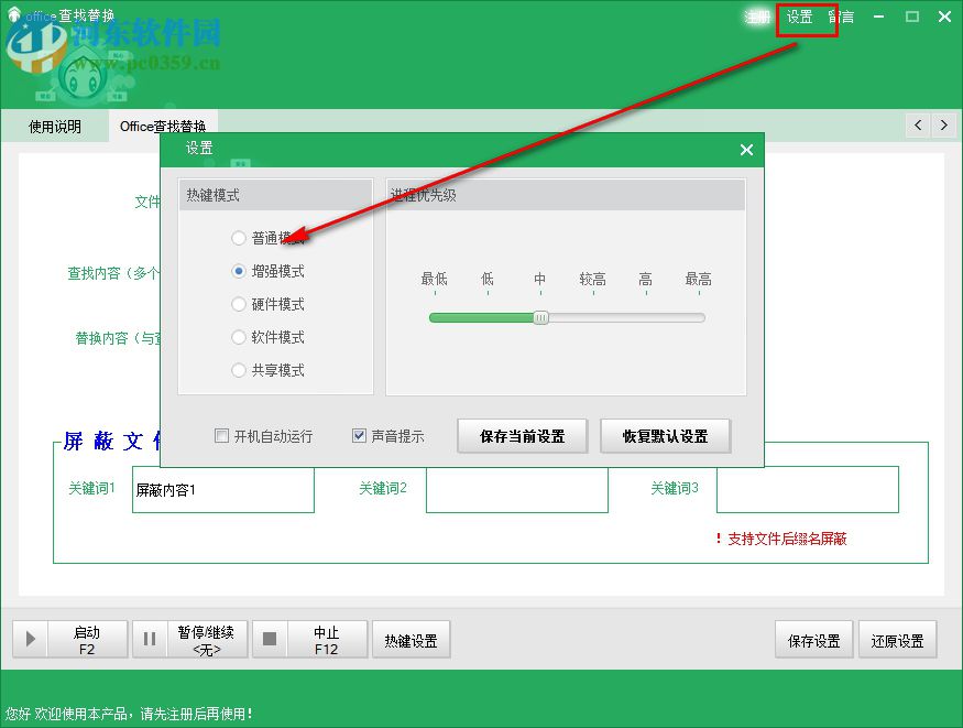 小猪Office文本查找替换助手 1.0 免费版