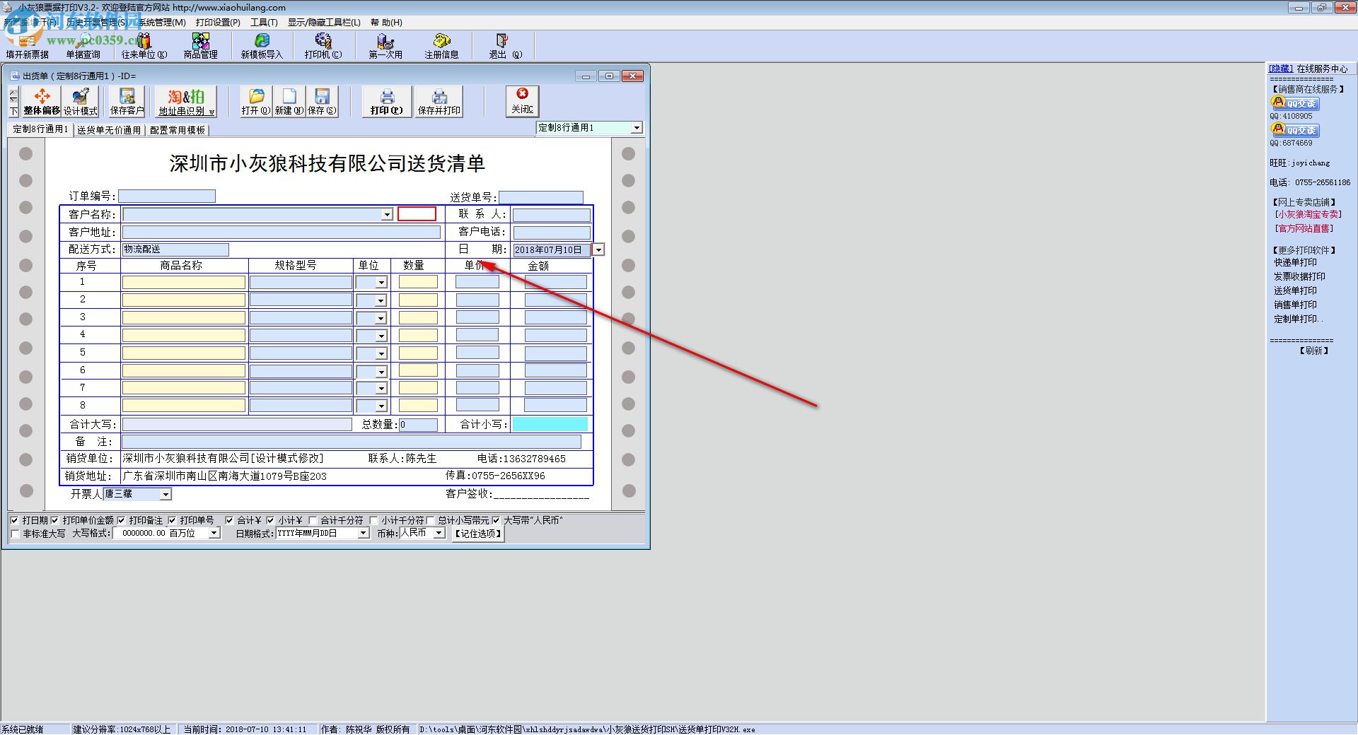 小灰狼送货单打印软件 3.2.1.10 官方版