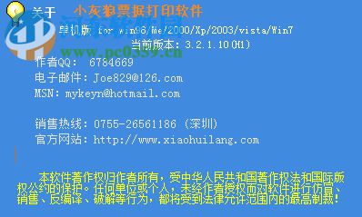 小灰狼送货单打印软件 3.2.1.10 官方版