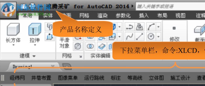 速腾CAD菜单工具下载