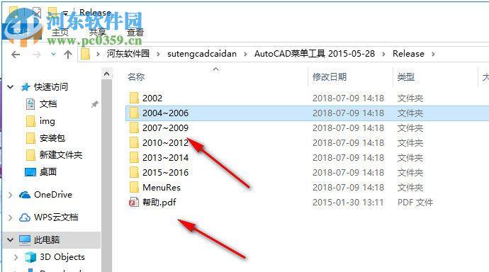 速腾CAD菜单工具下载