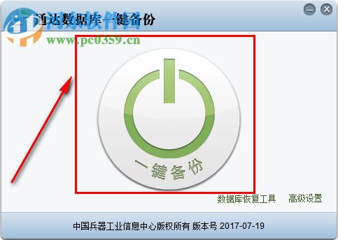 通达OA数据库一键备份恢复工具 1.0 免费版