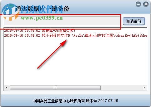 通达OA数据库一键备份恢复工具 1.0 免费版