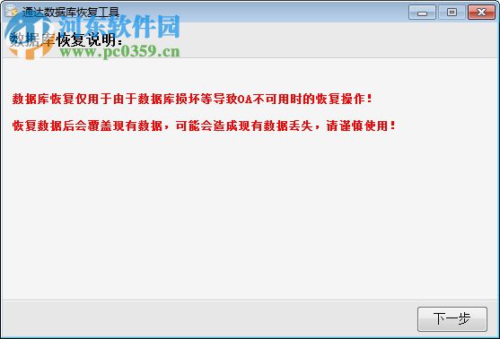 通达OA数据库一键备份恢复工具 1.0 免费版