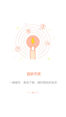 百听听书(3)