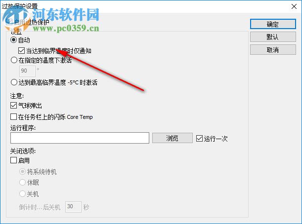 CPU温控监测工具(core temep) 1.12.1 最新绿色版