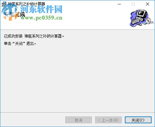 神医系列之补钠计算器 2.0 官方版