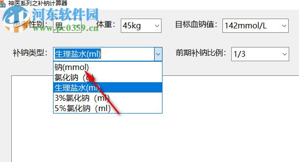 神医系列之补钠计算器 2.0 官方版