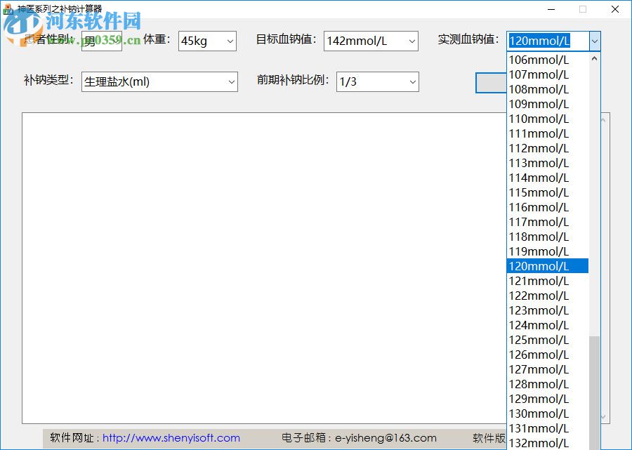 神医系列之补钠计算器 2.0 官方版