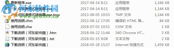 界址点标准格式转换器 1.0 免费版