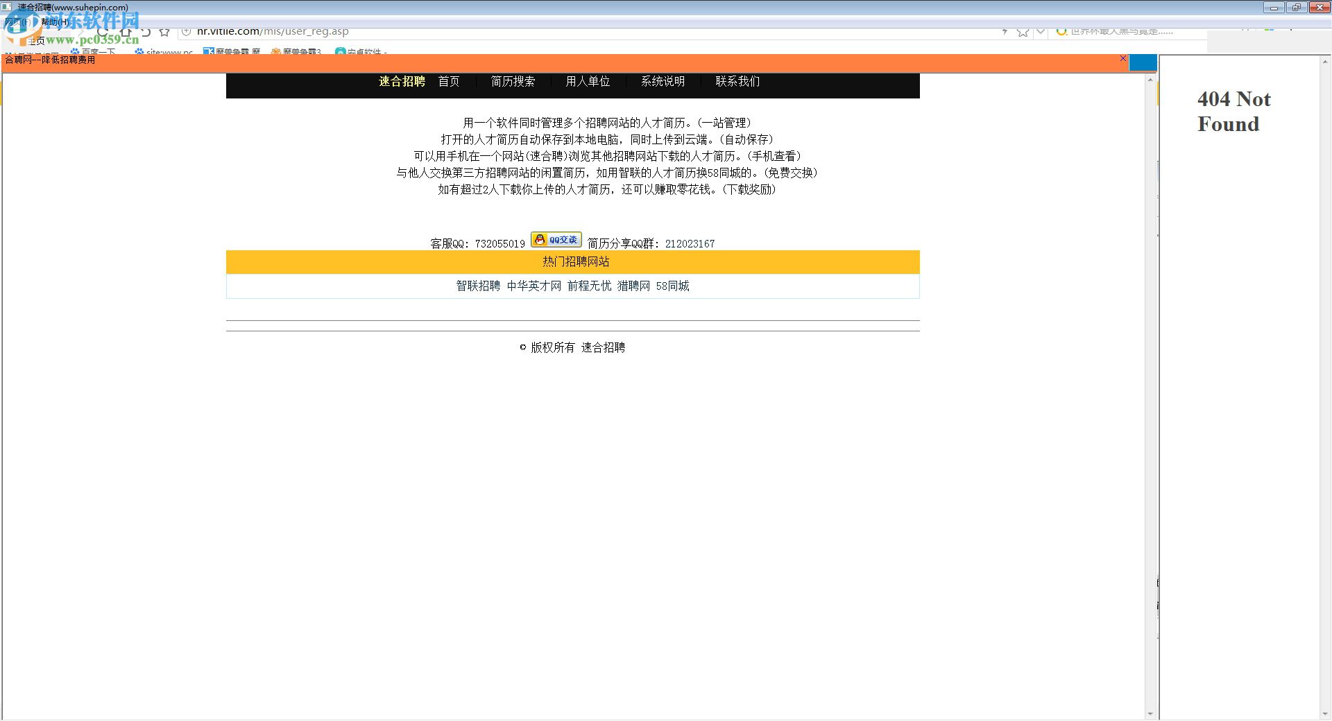 速合招聘软件 1.0 官方版