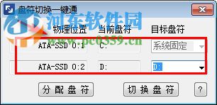 盘符切换一键通 1.0 绿色版