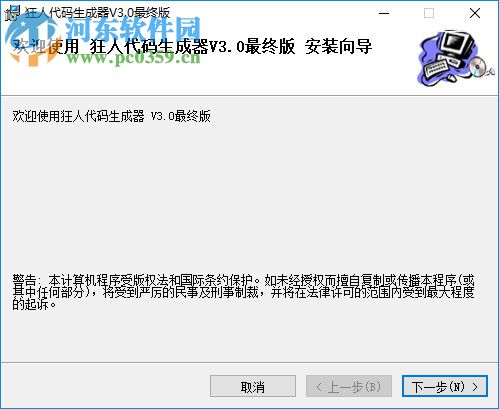 狂人代码生成器 3.0 最终版