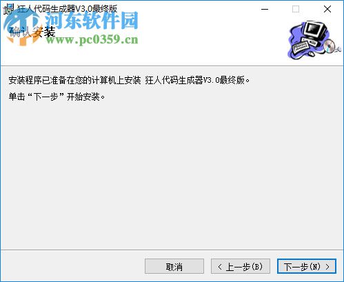 狂人代码生成器 3.0 最终版