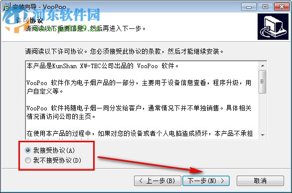 VooPoo(电子烟配置工具) 1.5.1.31 官方版