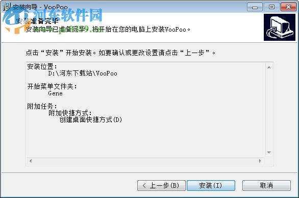 VooPoo(电子烟配置工具) 1.5.1.31 官方版