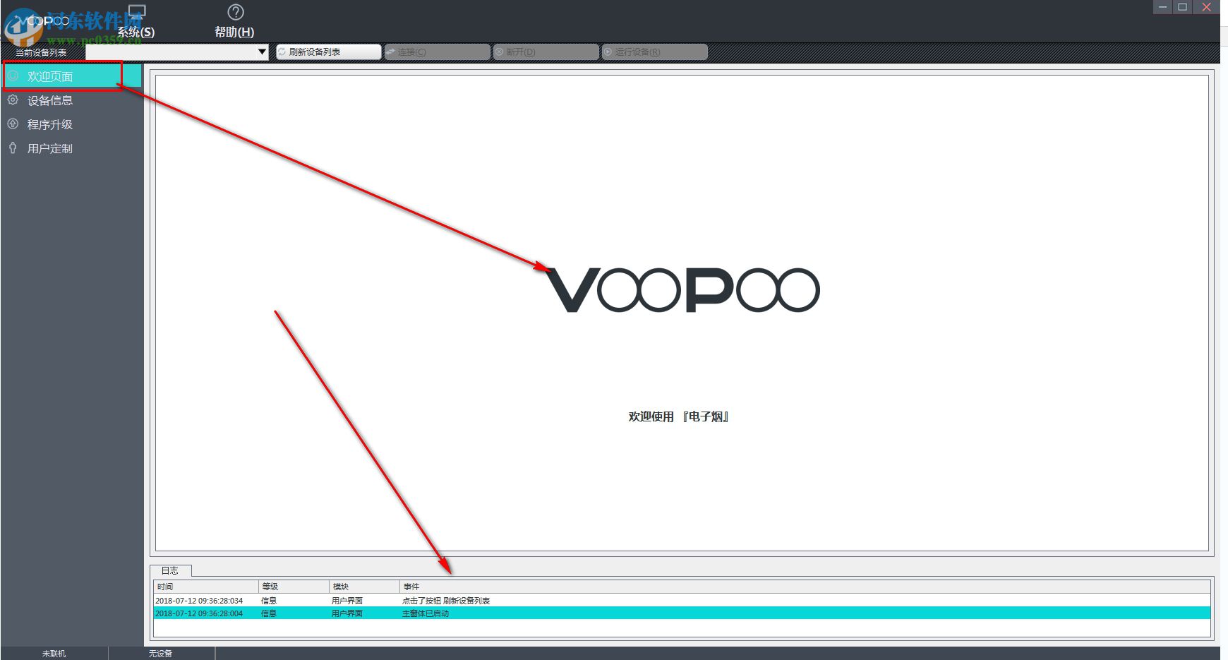 VooPoo(电子烟配置工具) 1.5.1.31 官方版
