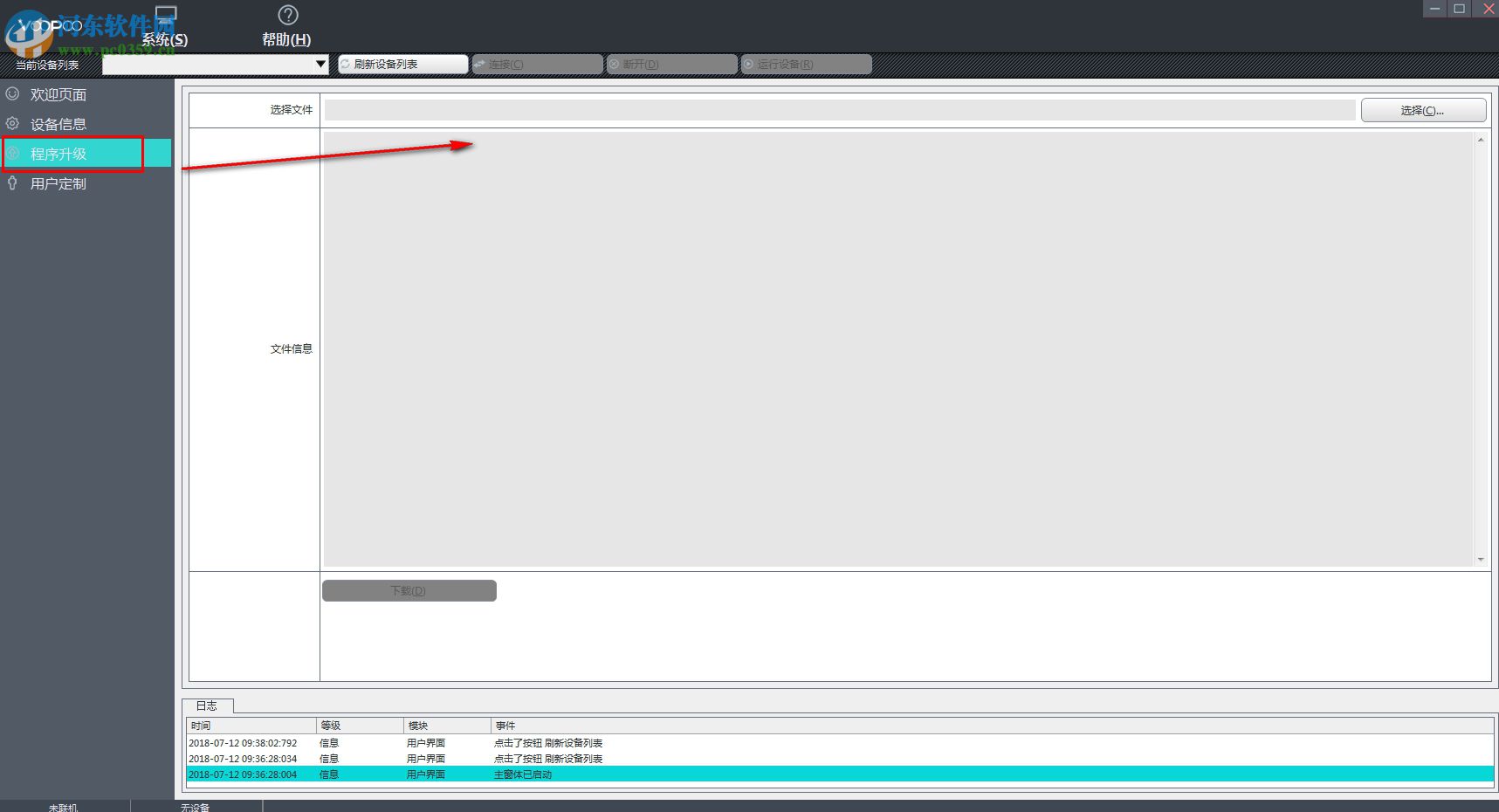 VooPoo(电子烟配置工具) 1.5.1.31 官方版