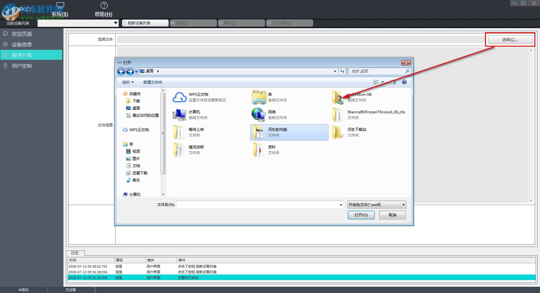 VooPoo(电子烟配置工具) 1.5.1.31 官方版