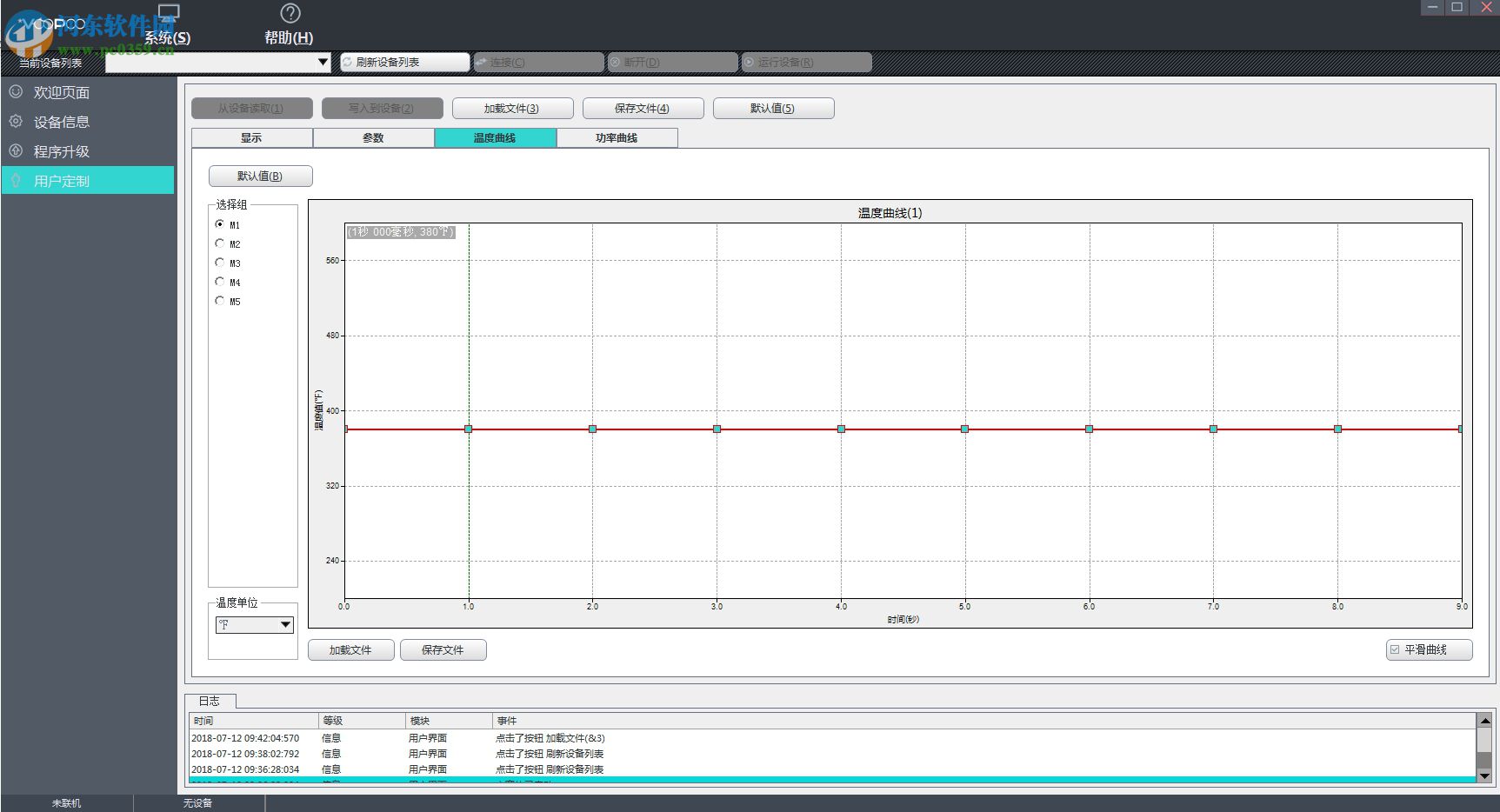 VooPoo(电子烟配置工具) 1.5.1.31 官方版