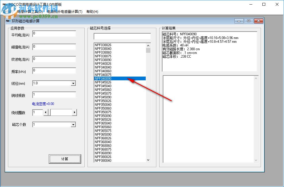 POCO功率电感设计工具 3.0 免费版