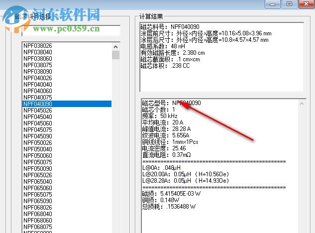 POCO功率电感设计工具 3.0 免费版