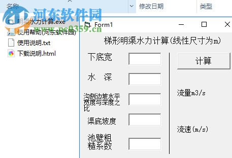 梯形明渠水力计算工具 1.0 绿色版