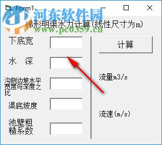 梯形明渠水力计算工具 1.0 绿色版